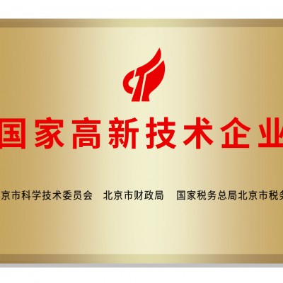 淄博高新企业认证是什么