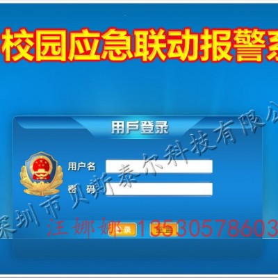校园一键报警系统 一键式报警系统 110联网报警