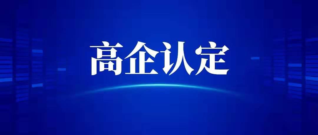 高企申报材料的组成