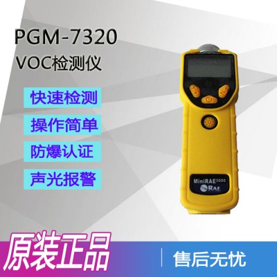 华瑞RAEPGM7320/VOC气体检测仪泵吸探测器