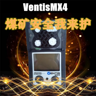 英思科VENTIS MX4便携手持式可燃有毒有害气体检测仪