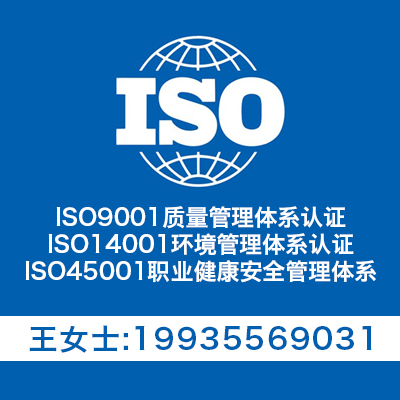 iso45001认证,资质认证,一站式企业认证及资质办理服务