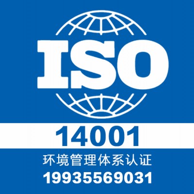 ISO14001认证的意义-企业为什么要ISO14001认证