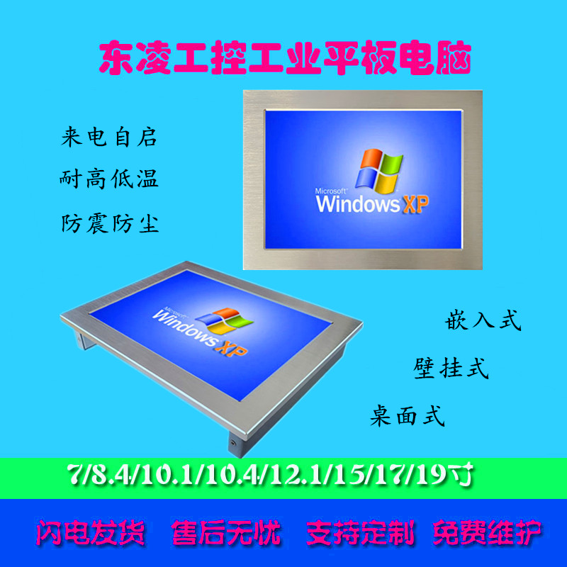 双网口抗低温-40℃嵌入式10.4寸工业平板电脑