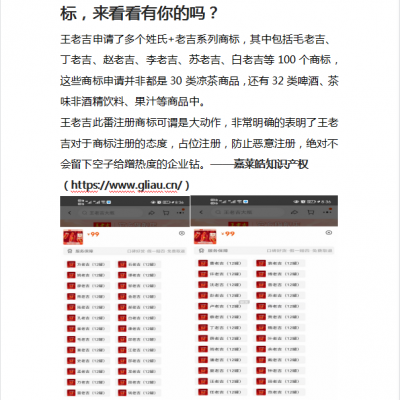 王老吉已注册上百个“X老吉”系列商标，来看看有你的吗？
