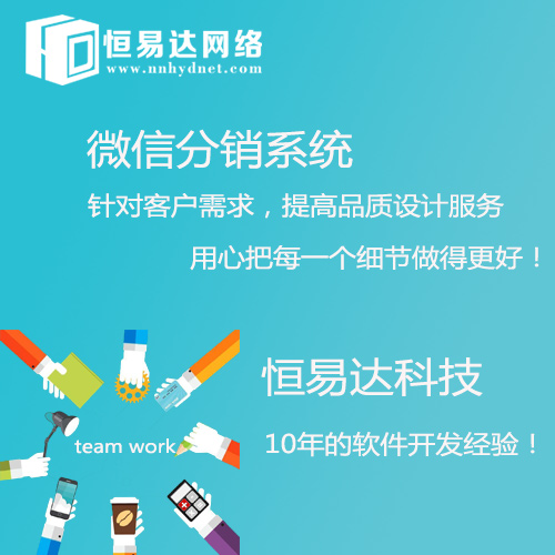 分销商城APP开发，微信三级分销会员软件开发