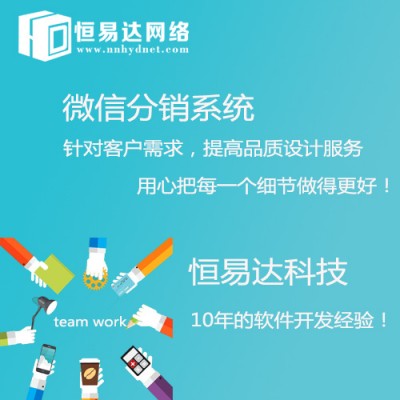 分销商城APP开发，微信三级分销会员软件开发