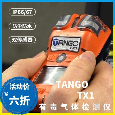 英思科TANGO TX1单气体检测仪气体检测仪报警器