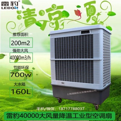 雷豹MFC18000单冷型蒸发制冷风扇户外降温水冷空调扇