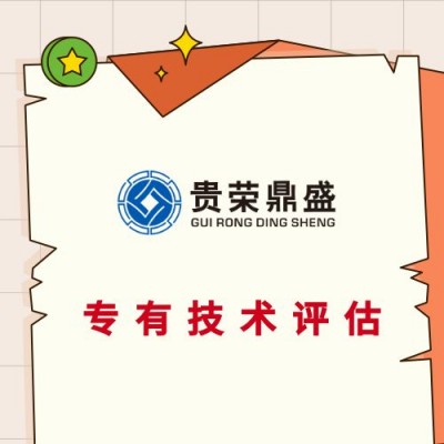 四川巴中市专利价值评估软著价值评估商标出资评估知识产权评估