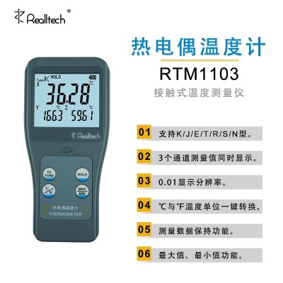 RTM1103工业热电偶温度表高分辨率3通道高温度测量仪