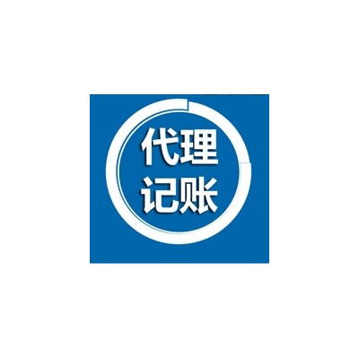 北京市房山区公司记账代理会计财务账务处理