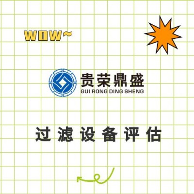 山东省东营市设备评估机器报废评估处置评估