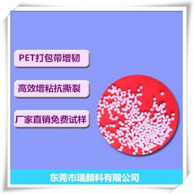 PET回收料增粘增韧母粒 粘度高 耐折性好