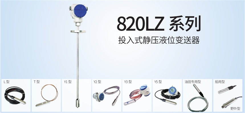 JYB-820LZ投入式静压液位变送器中迈恒远一级代理经销