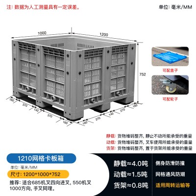 定制塑料卡板箱川字封闭式卡板箱网格式托盘箱1210卡板箱