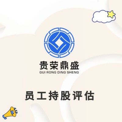 宜春市资产置换剥离评估企业并购收购评估入股评估