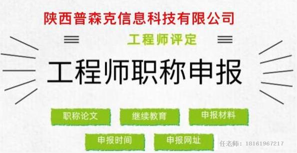 2022年陕西省工程师职称评审申报条件说明