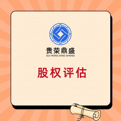 成都市金牛区企业资产评估公司租赁资产评估合资评估