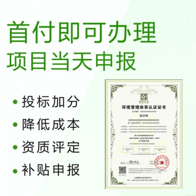 深圳iso14001认证多少钱10年经验出证快