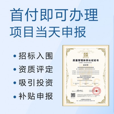 深圳ISO认证ISO9001体系认证好处