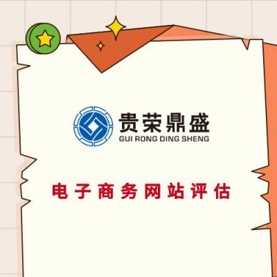 成都市天府新区网站商誉评估APP专利评估非专利技术评估