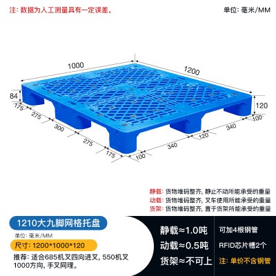 九脚网轻1210大九脚塑料托盘商场仓储周转叉车栈板