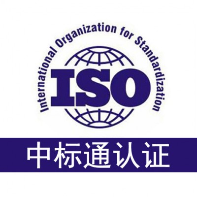 深圳健康认证iso45001-正式认证中心-服务全国