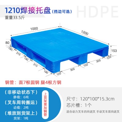 重庆1210塑料焊接托盘 高承重叉车板 智能仓储塑料托盘