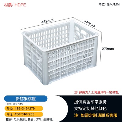 供应四川南充猕猴桃筐 果蔬筐 塑料周转筐