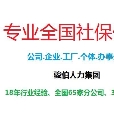 济宁社保公司，代办济宁五险一金，济宁社保外包，济宁人事外包