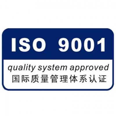 广东ISO9001认证办理需要多长时间