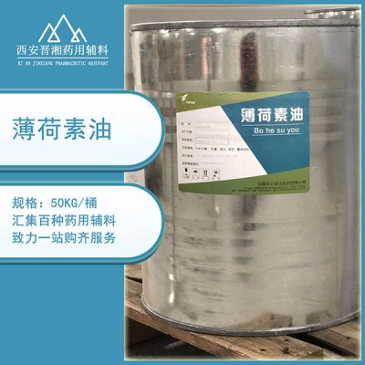 药用级薄荷素油 1kg原厂包装 现货销售