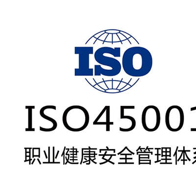 广东三体系认证ISO45001认证中的常见问题