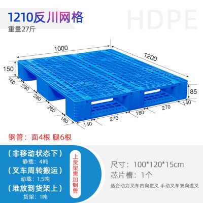 厂家供应1210反川塑料托盘立体库堆码栈板