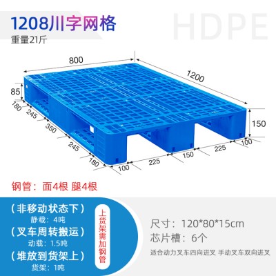 厂家供应1208川字塑料托盘智慧仓储托盘