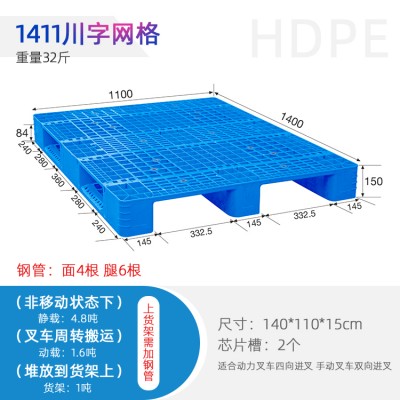 厂家供应1411塑料托盘川字网格托盘