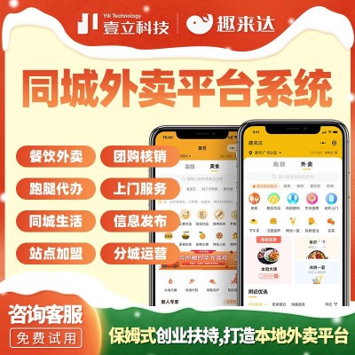 打造本地服务平台，趣来达同城配送系统