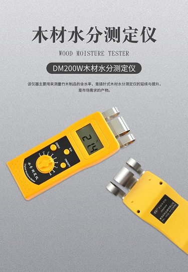 DM200W木材水分测定仪，竹条，家具水分测定仪