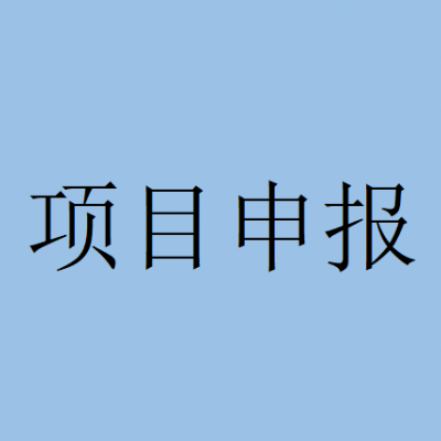 申报细则！第五批国家文化和科技融合示范基地申报条件及要求