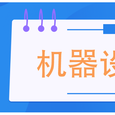 南通市机器设备评估程序设备评估机器设备单项评估今日推荐