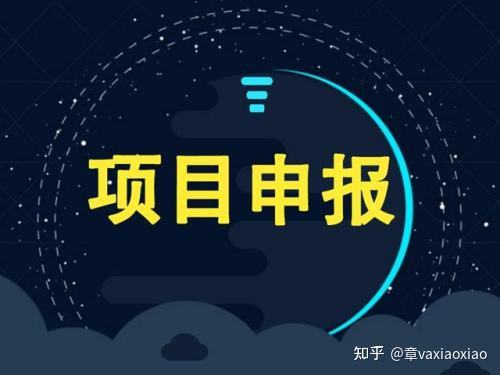 申报指南！阜阳市高新技术企业申报流程