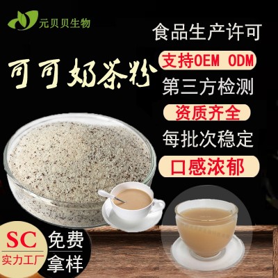 行业精选壹贝子奶茶粉 SC源头口感浓郁 全水溶可可奶茶