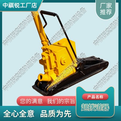 甘肃YQB-300液压起拨道器_铁路起拨道器_铁路养路机械