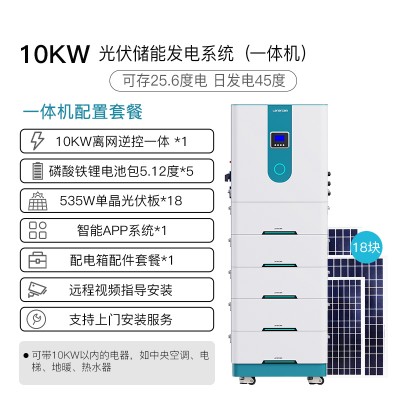 10KW离网光伏储能发电一体机（别墅停电应急备用）