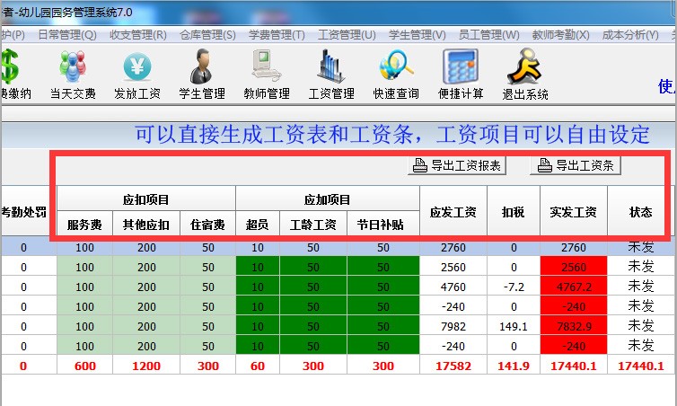 新版校园收费管理软件   学校财务学员档案管理软件