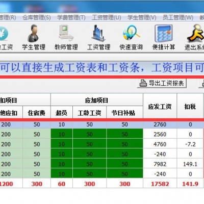 一起来看看领路者幼儿园收费管理软件如何更好管理园中事务