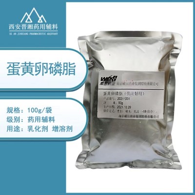 晋湘 药用蛋黄卵磷脂 口服/注射 含量70% 符合药典标准