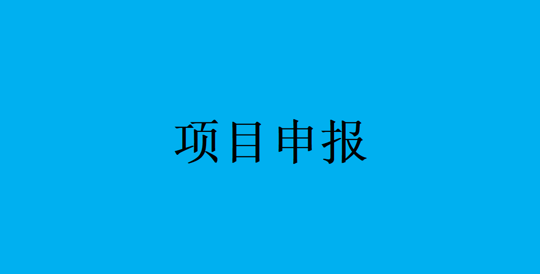 详情！淮北市支持建设和使用标准化厂房专项奖补资金申报条件