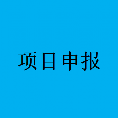 详情！淮北市支持建设和使用标准化厂房专项奖补资金申报条件